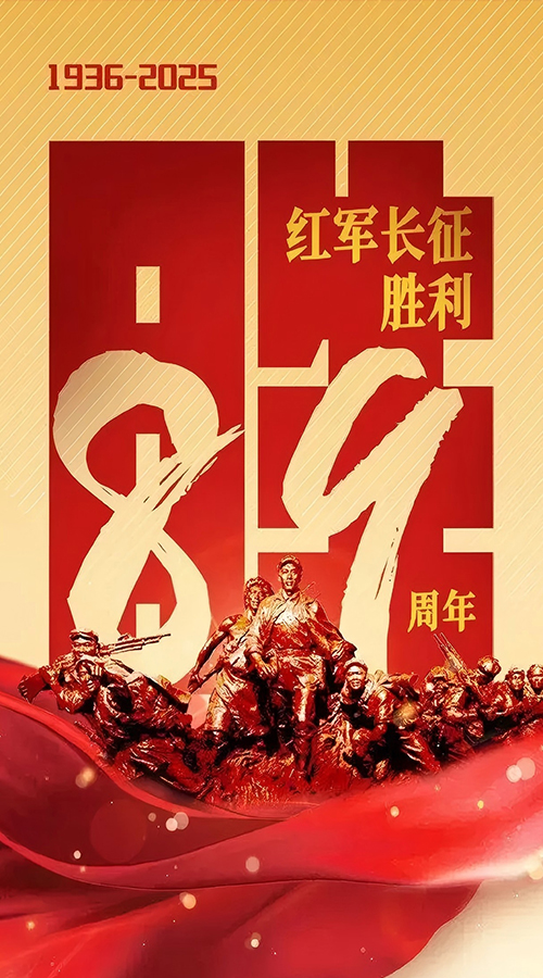 89年前的今天，他們走完了這樣一條路……